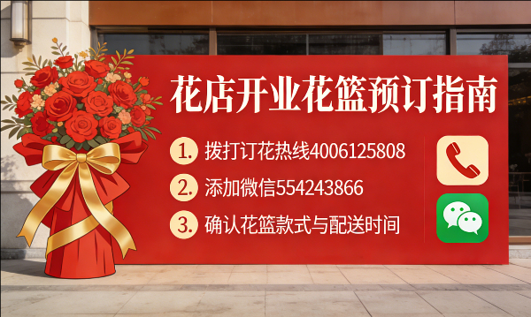 苏州虎丘区花店订开业花篮怎么订? 苏州虎丘区花店