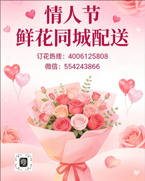 苏州虎丘区情人节鲜花同城配送