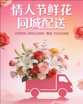 苏州虎丘区情人节鲜花同城配送