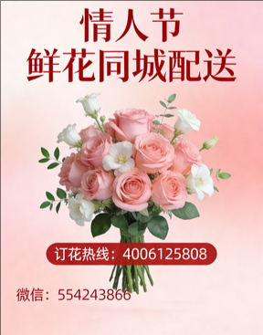 苏州虎丘区情人节鲜花同城配送